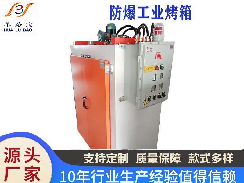 化工品财产烤箱